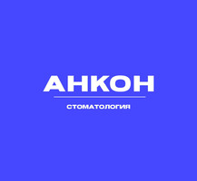 Анкон