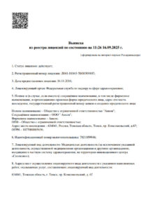 Фото лицензии клиники "Анкон" - 1