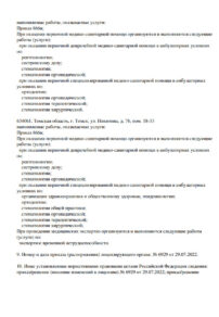 Фото лицензии клиники "Анкон" - 2