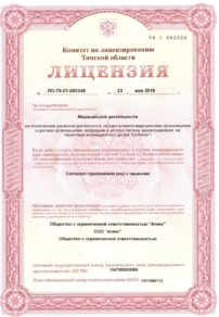 Фото лицензии клиники "Апексфера доверия" - 1