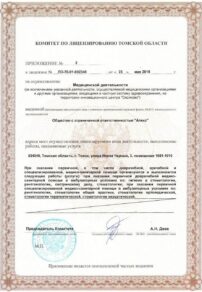 Фото лицензии клиники "Апексфера доверия" - 2