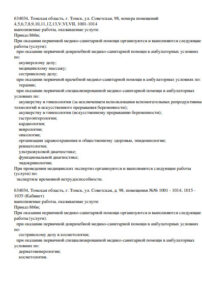 Фото лицензии клиники "Центр женского здоровья Мадез" - 2