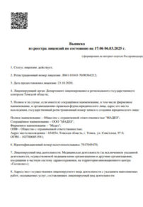 Фото лицензии клиники "Центр женского здоровья Мадез" - 1