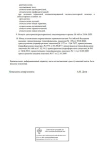 Фото лицензии клиники "Стоматология Центр дентальной имплантации" - 2