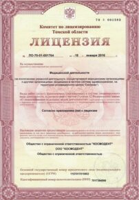 Фото лицензии клиники "Авторская клиника Cosmodent (Космодент)" - 1