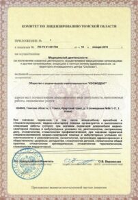 Фото лицензии клиники "Авторская клиника Cosmodent (Космодент)" - 3
