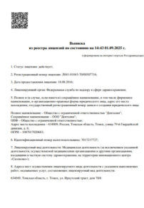 Фото лицензии клиники "Денталия на 79 Гвардейской Дивизии" - 1