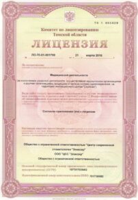 Фото лицензии клиники "Центр стоматологии Эликсир на Белинского" - 1