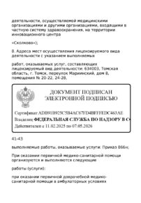 Фото лицензии клиники "Стоматология Голливуд" - 2