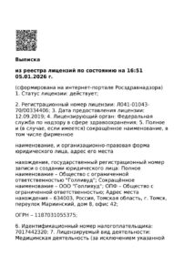 Фото лицензии клиники "Стоматология Голливуд" - 1