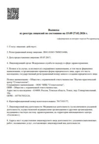 Фото лицензии клиники "Научно-практический центр Стоматология" - 1
