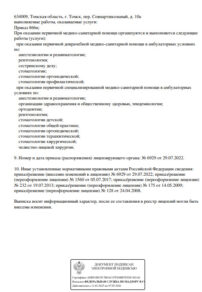 Фото лицензии клиники "Научно-практический центр Стоматология" - 2