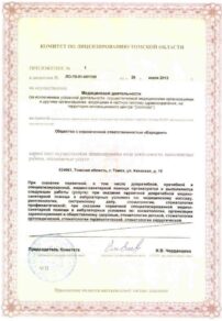 Фото лицензии клиники "Медицинский центр Евродент на Киевской" - 3