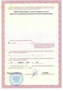 Фото лицензии клиники "Клиника Мед-Арт на Комсомольском проспекте" - 2