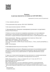 Фото лицензии клиники "Стоматология Дентал арт на Герцена" - 1