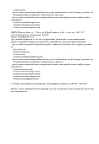 Фото лицензии клиники "Стоматология Дентал арт на Герцена" - 2