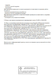 Фото лицензии клиники "Центр современной медицины Park Health" - 3