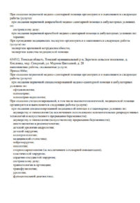 Фото лицензии клиники "Центр современной медицины Park Health" - 2