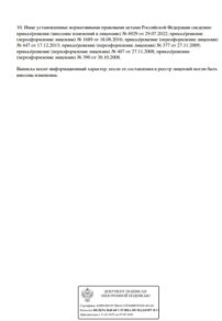 Фото лицензии клиники "Стоматология Денталия на Иркутском тракте" - 3