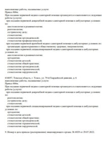 Фото лицензии клиники "Стоматология Денталия на Иркутском тракте" - 2