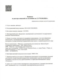 Фото лицензии клиники "Зубная Формула Томск" - 1