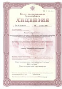 Фото лицензии клиники "Стоматология на Гоголя" - 1