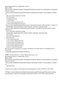 Фото лицензии клиники "Клиника Святителя Луки на Иркутском тракте" - 2