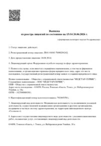 Фото лицензии клиники "Клиника Святителя Луки на Иркутском тракте" - 1