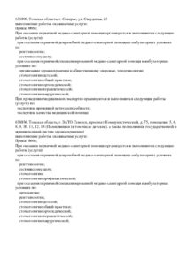 Фото лицензии клиники "Клиника Святителя Луки пр. Коммунистический" - 2