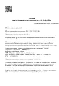 Фото лицензии клиники "Клиника Святителя Луки пр. Коммунистический" - 1