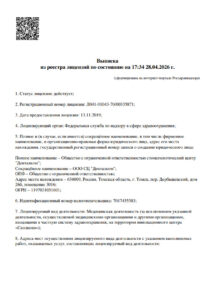 Фото лицензии клиники "Денталком" - 1